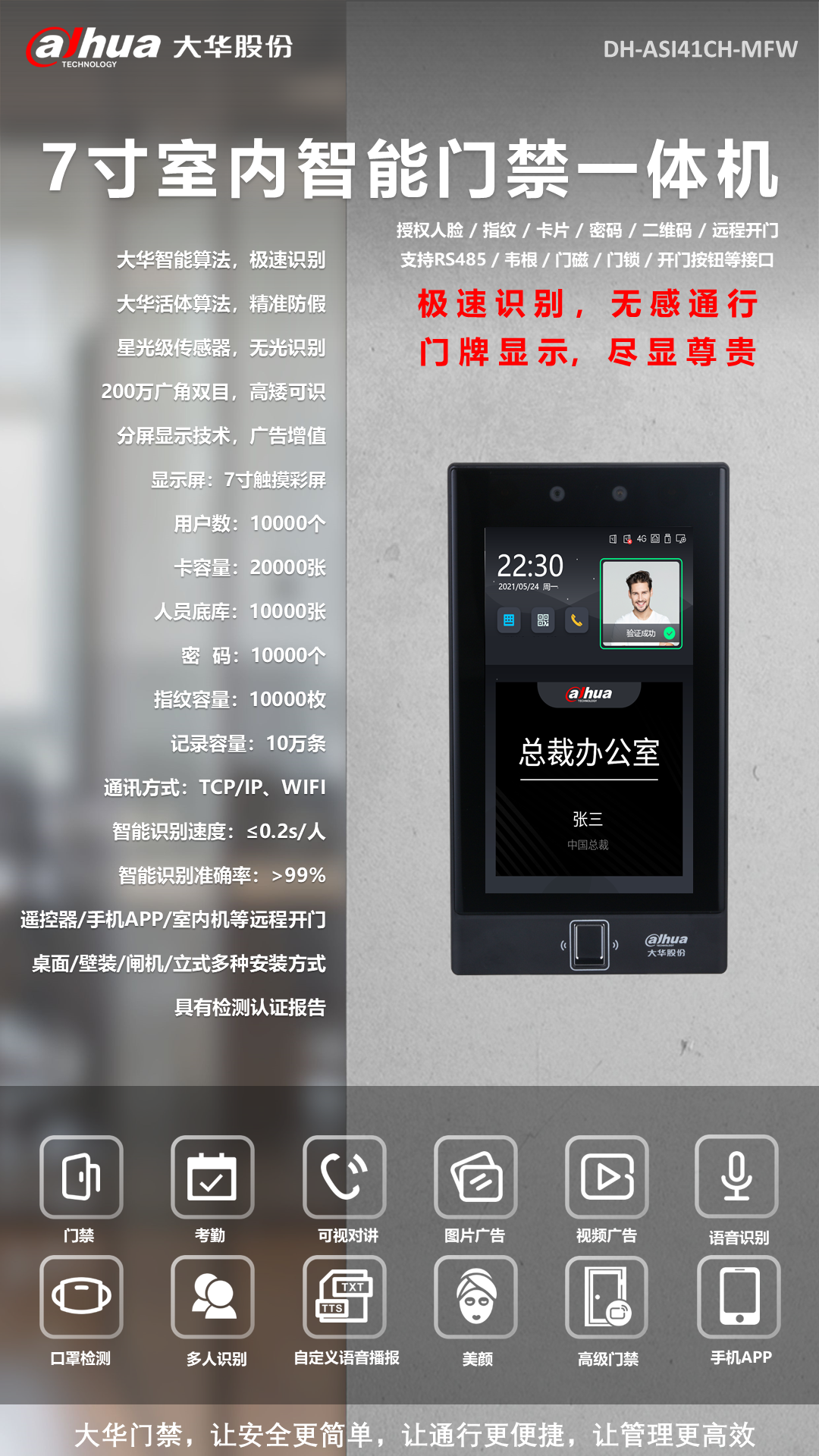 石家庄DH-ASI41CH-MFW 7寸室内智能门禁一体机