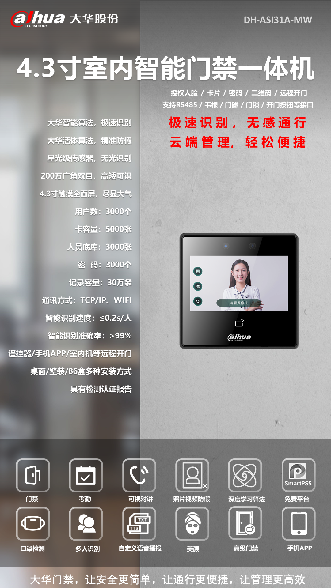 身份核验难、安全隐患大？石家庄人脸识别机为你排忧解难